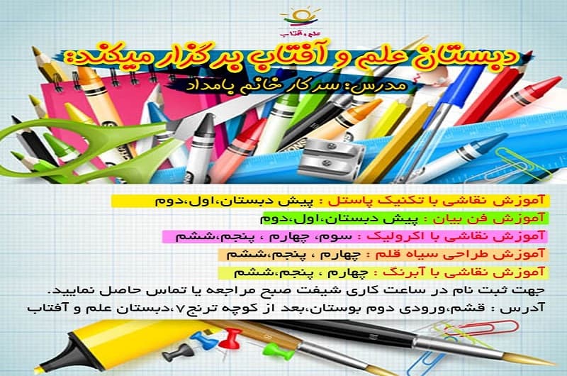 پیش ثبت نام دوره آموزشی نقاشی با اکرولیک