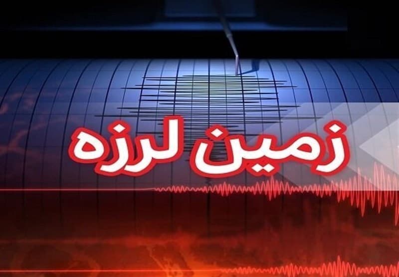 زمین لرزه دقایقی پیش
